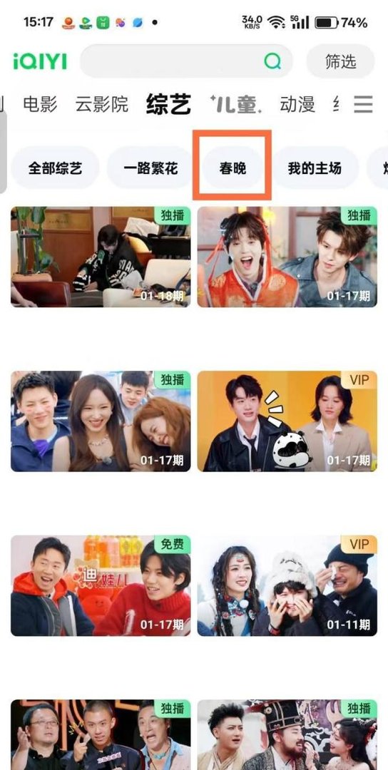 爱奇艺怎么观看春晚直播