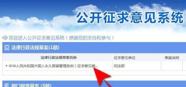 外国人永久居留管理条例征求意见稿投票方法