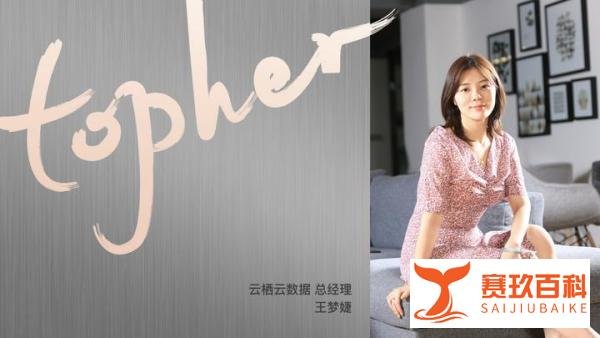 TOP HER | 王梦婕：都爱高增长高产出高流量高收益，我追随自己