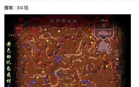 天龙八部采药地点分布图