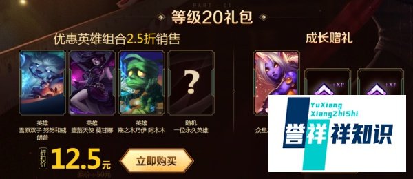 LOL新手礼包介绍----英雄联盟