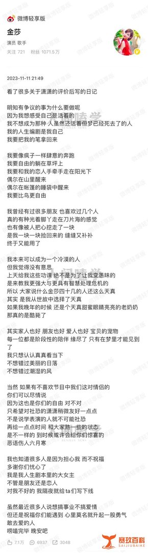 金莎发长文回应恋爱争议