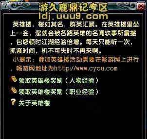 鹿鼎记英雄楼挂机