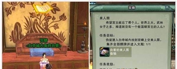 剑三任务《美人图·潜行》怎么玩