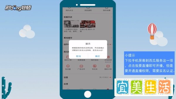 西瓜视频怎么开直播下载安装