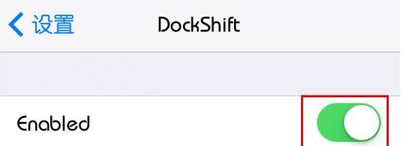 IOS 7如何将Dock栏变透明/毛玻璃-插件DockShift