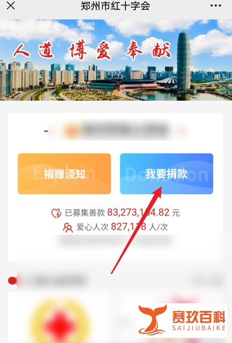 如何在微信给河南捐款