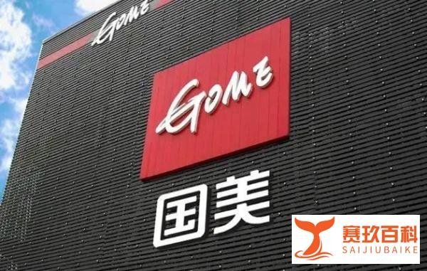 中兴通讯：考虑退出美国市场与消息称国美电器已被申请破产清算