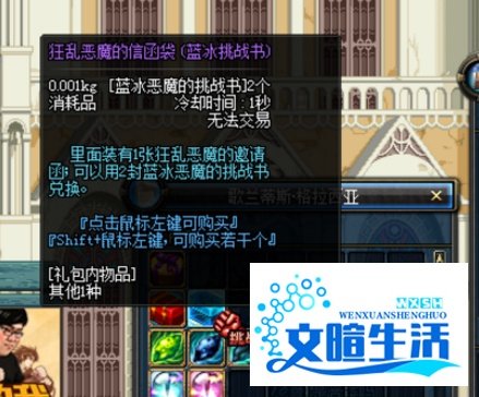 dnf邀请函怎么换挑战书？