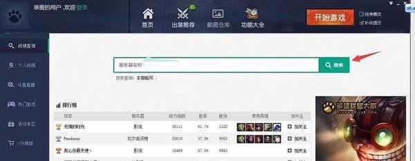 LOL英雄联盟大脚怎么看战斗力