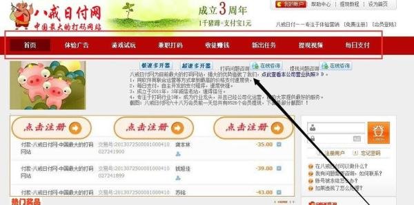 兼职平台：[10]猪八戒日付网收徒赚钱流程步骤