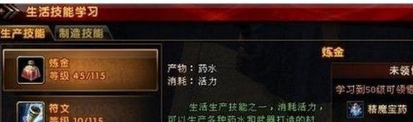 轩辕传奇生活技能攻略