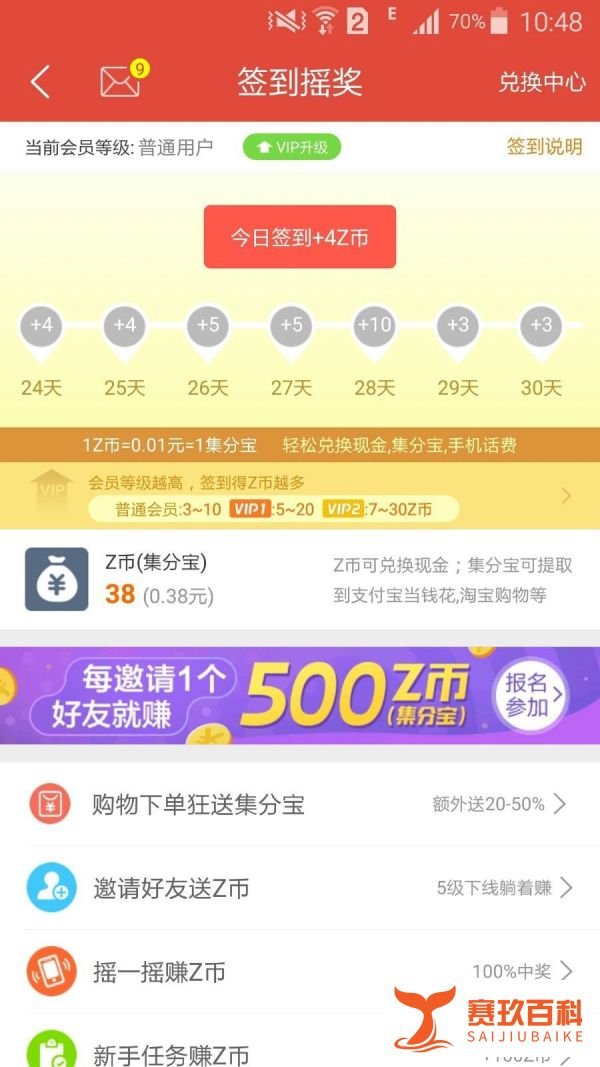 怎样获得集分宝，签到赚集分宝的网站