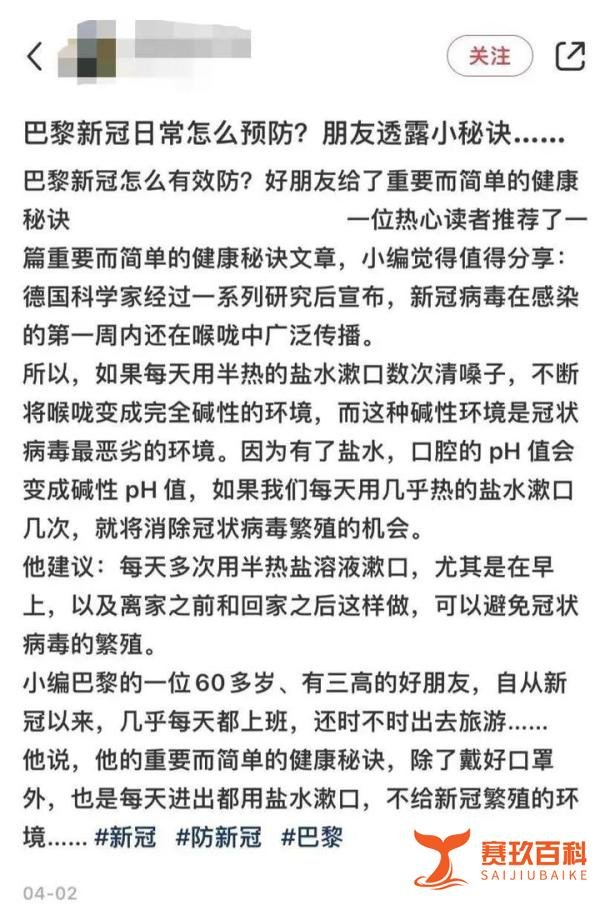 “德国医生”：盐水漱口可预防新冠？千万别信，经核查系谣传！！