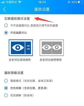 暴风影音怎么设置左眼播放模式