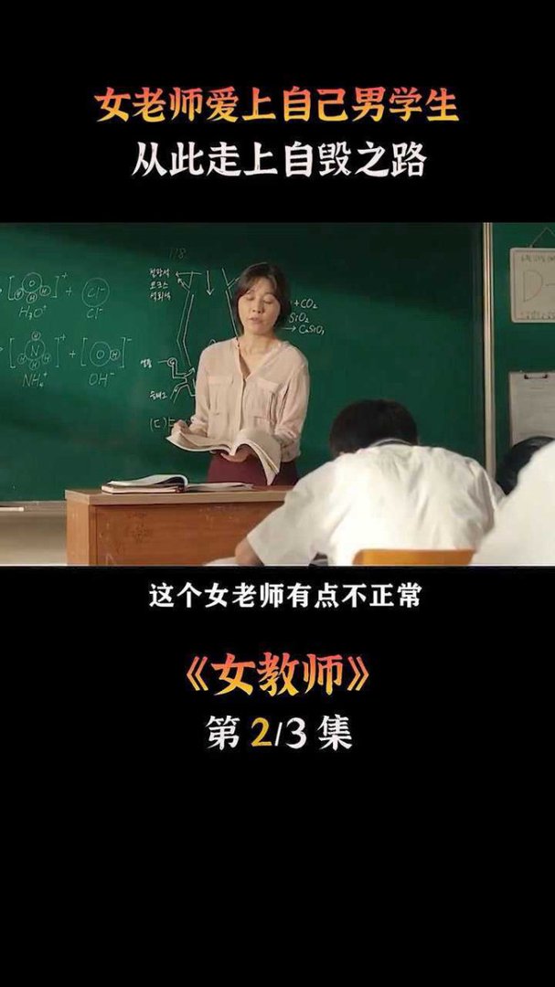 关于学生爱上老师韩国电影