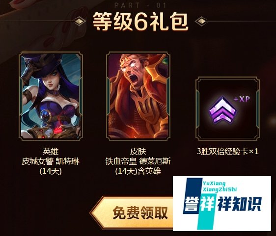 LOL新手礼包介绍----英雄联盟