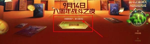 英雄联盟2019战斗之夜活动攻略