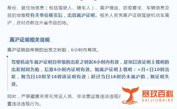 上海关于“离沪”返乡的最新规定