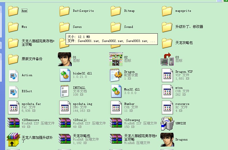 天龙八部单机版存档位置在哪里？