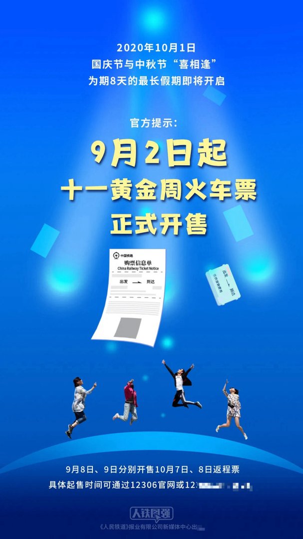 十一的票啥时候抢