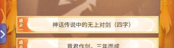 梦幻西游网页版神话传说中的无上对剑是谁