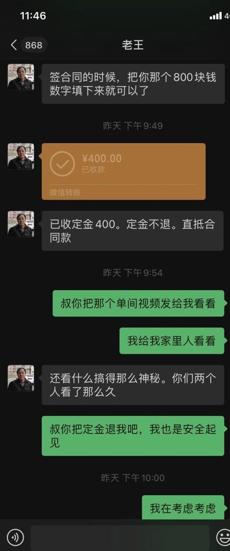 广州租房避坑房东 黄村 血的教训