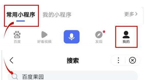 百度果园如何进入？四种方法不迷路