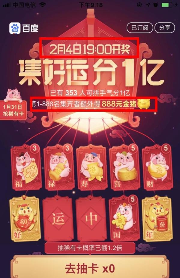 百度 集好运分1亿 怎么玩 集10张好运卡