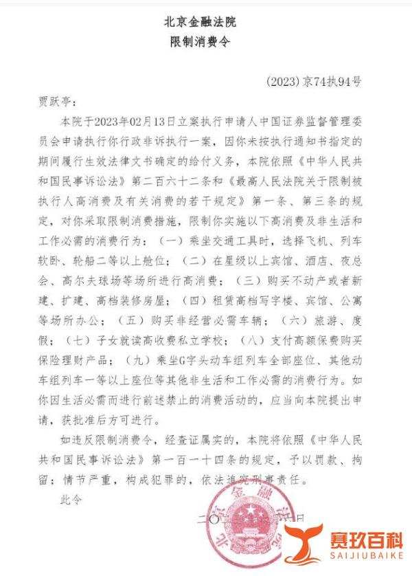 因有履行能力而拒不履行2.4亿罚款，贾跃亭再成老赖