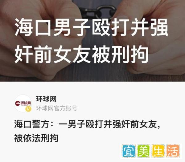 如何看待海口男子殴打并强奸前女友被刑拘这件事？