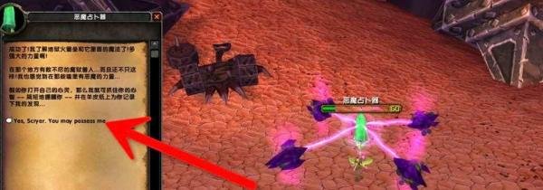 魔兽世界TBC怀旧服恶魔占卜器任务如何完成