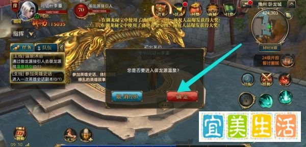 御龙在天手游如何泡温泉获取经验