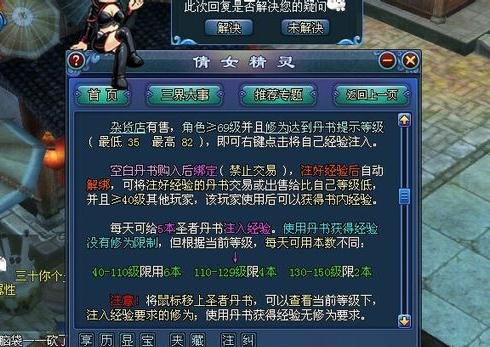 倩女幽魂2经验书怎么做的？