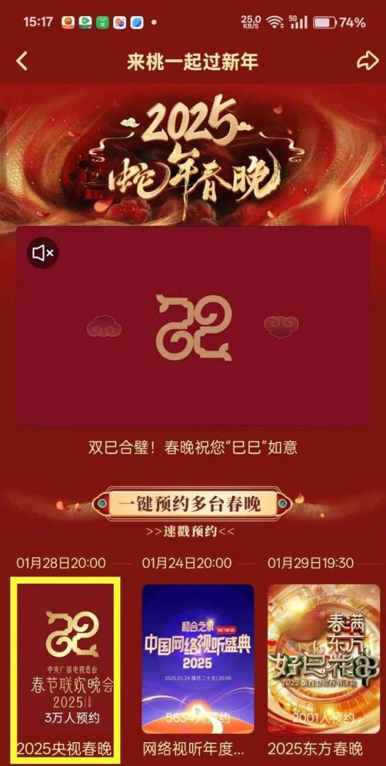 爱奇艺怎么观看春晚直播