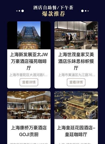 最后几小时~魔都开房、自助餐、下午茶打骨折！