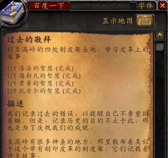魔兽世界7.0制皮任务【过去的敬拜】