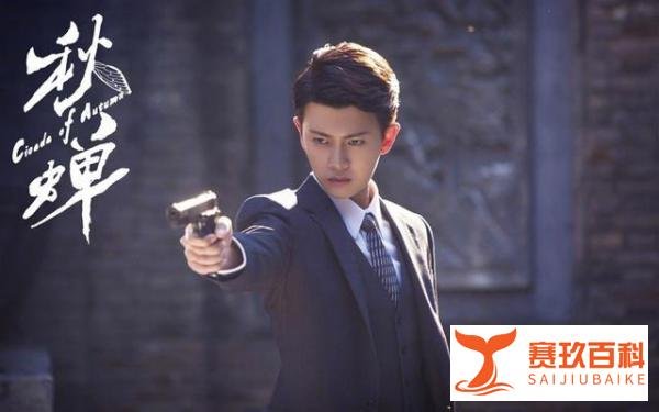 深度解读谍战剧《秋蝉》：为何让人如此看不下去？