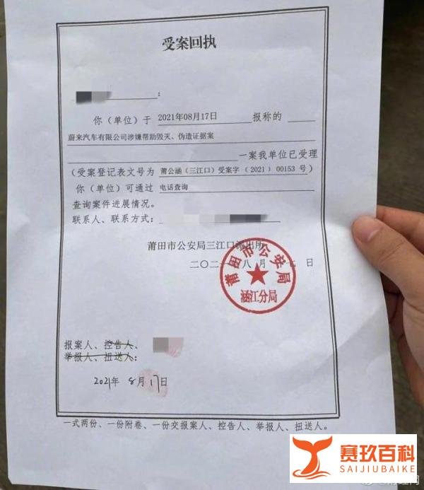 警方已受理 林文钦家属报案称蔚来涉嫌帮助毁灭伪造证据