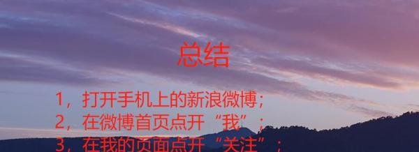 新浪微博能看到最近访客