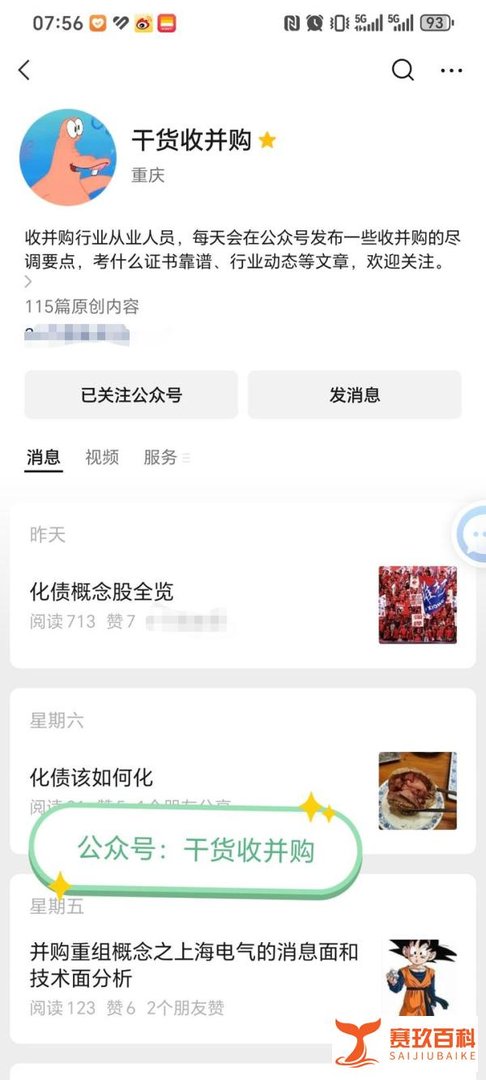 化债概念股全解