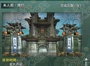 剑三任务《美人图·潜行》怎么玩