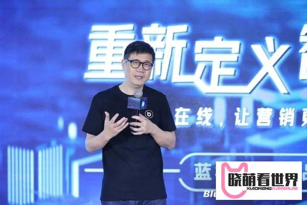 “蓝标在线”正式亮相！蓝色光标MaaS平台抢占互联网下半场新赛道