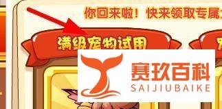 洛克王国如何领取回归玩家礼