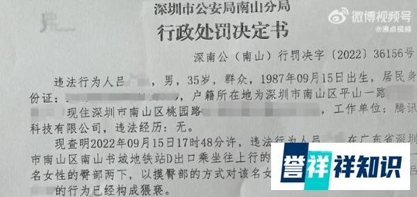 北京刑事律师李扬博士：腾讯35岁员工地铁猥亵女子被拘14日
