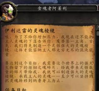 魔兽世界伊利达雷的灵魂棱镜任务怎么做完成攻略