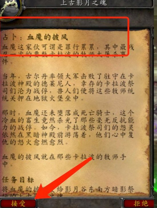 魔兽世界 [占卜：血魔的披风]任务怎么做