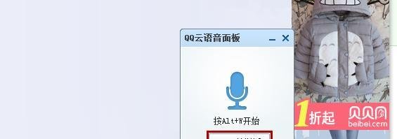 QQ中如何使用语音识别功能