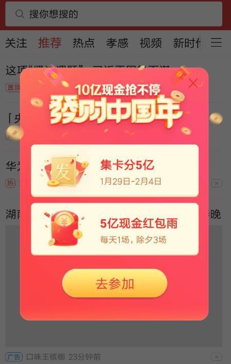 今日头条集卡分红包怎么玩 今日头条集卡分红包玩法教程