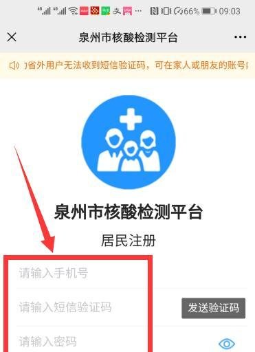 泉州市核酸检测平台居民登记怎么注册